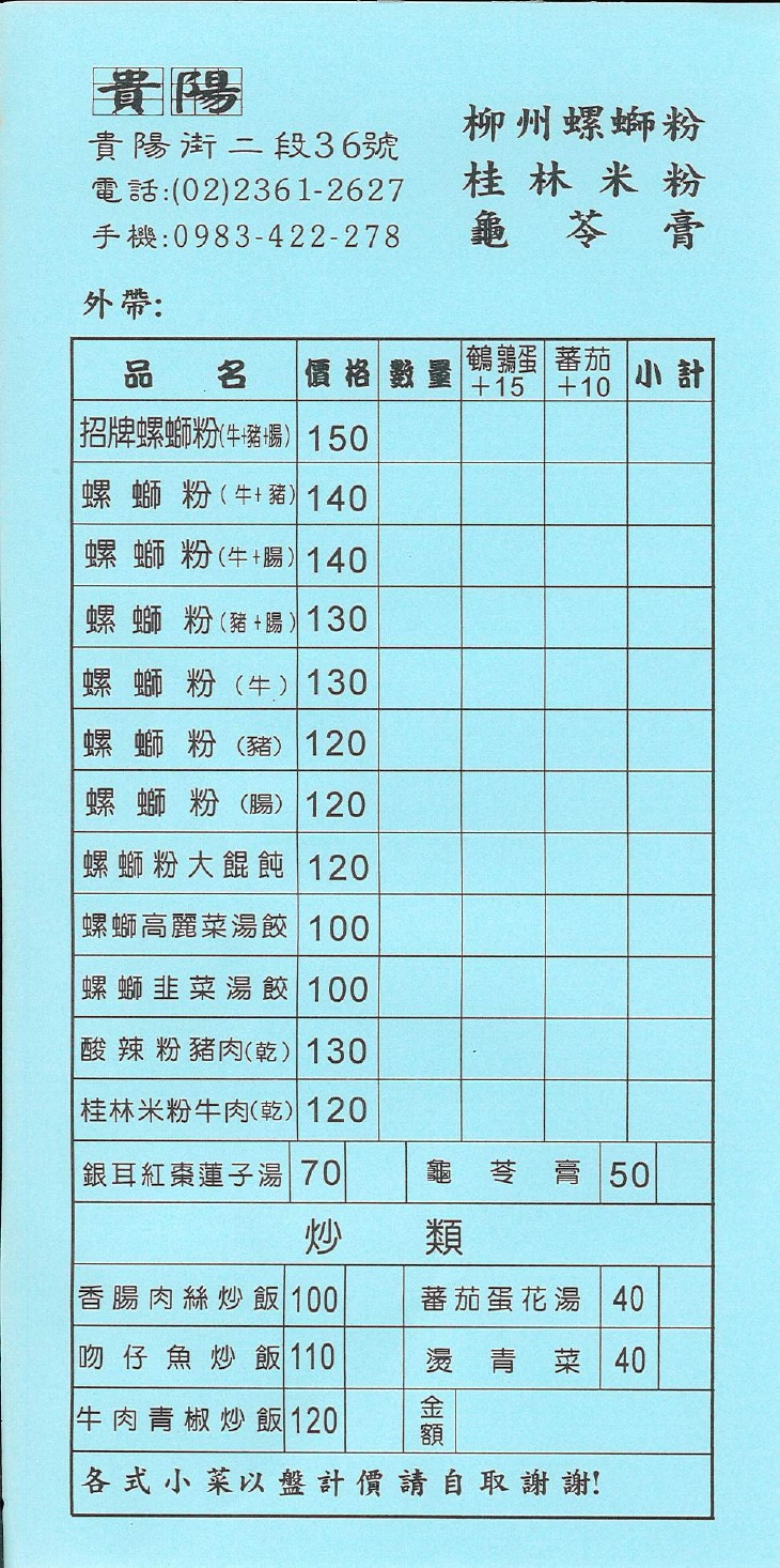 貴陽柳州螺螄粉菜單