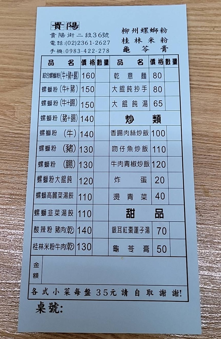 貴陽柳州螺螄粉菜單