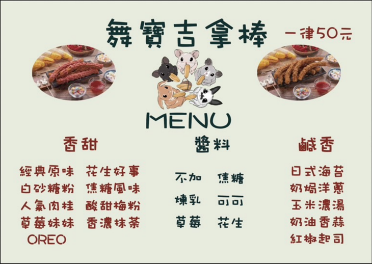 舞寶吉拿棒 