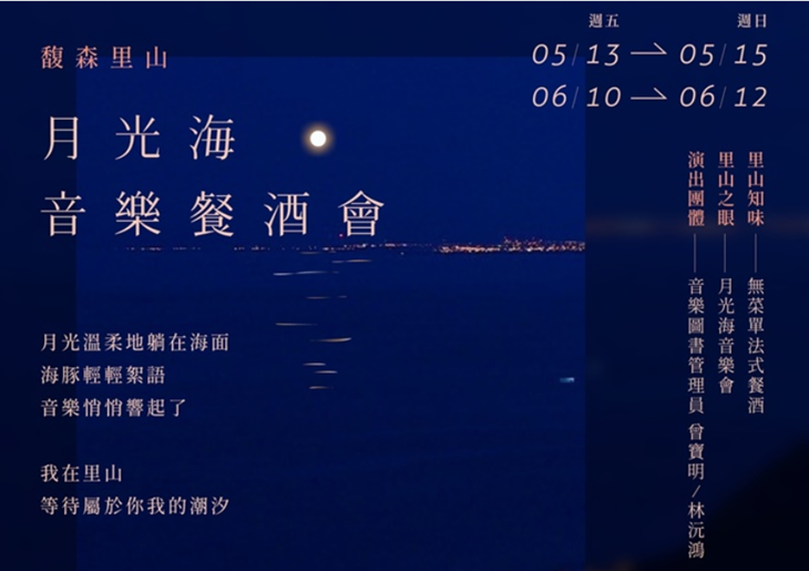 馥森 里山