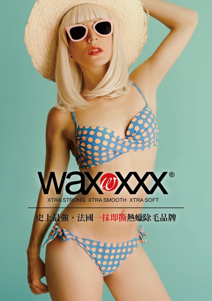 自信舉手腋下熱蠟除毛