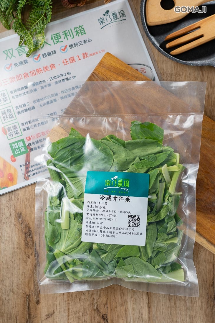 冷藏綠色蔬菜包