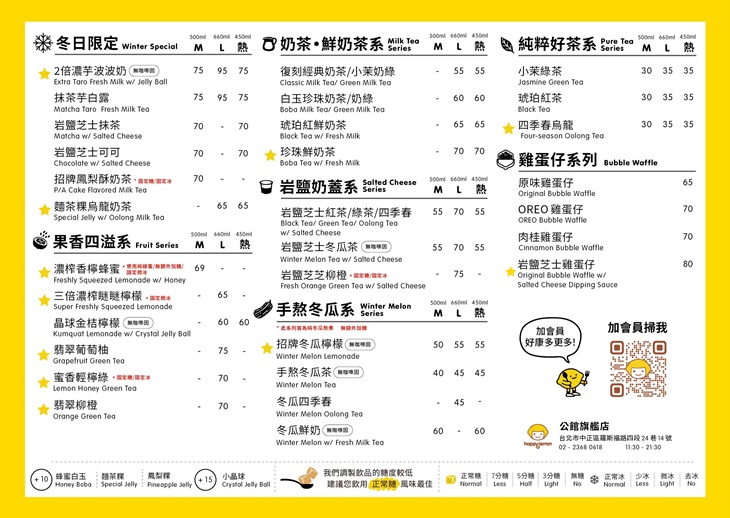 快樂檸檬Happylemon(公館旗艦店)