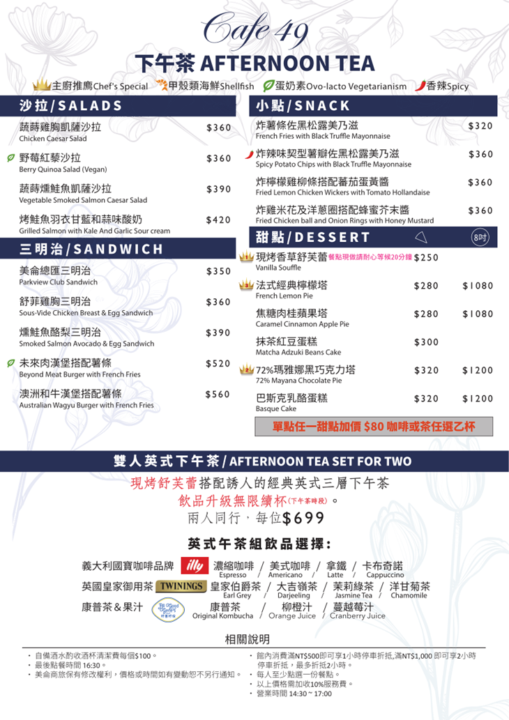 美侖商旅-Cafe49 Restaurant & Bar菜單