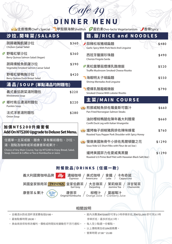 美侖商旅-Cafe49 Restaurant & Bar菜單