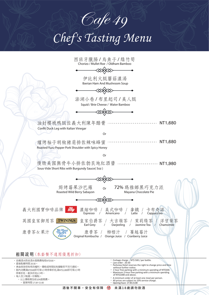 美侖商旅-Cafe49 Restaurant & Bar菜單