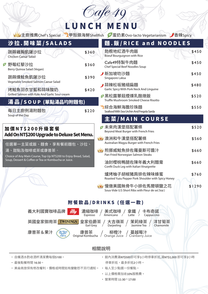 美侖商旅-Cafe49 Restaurant & Bar菜單