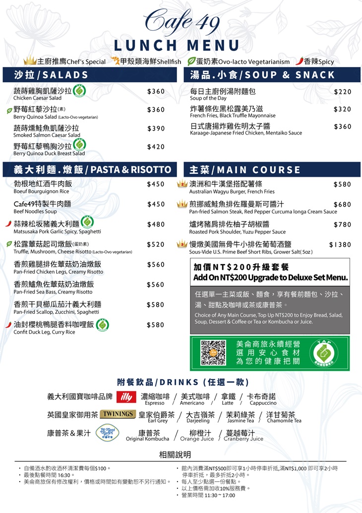 美侖商旅-Cafe49 Restaurant & Bar菜單