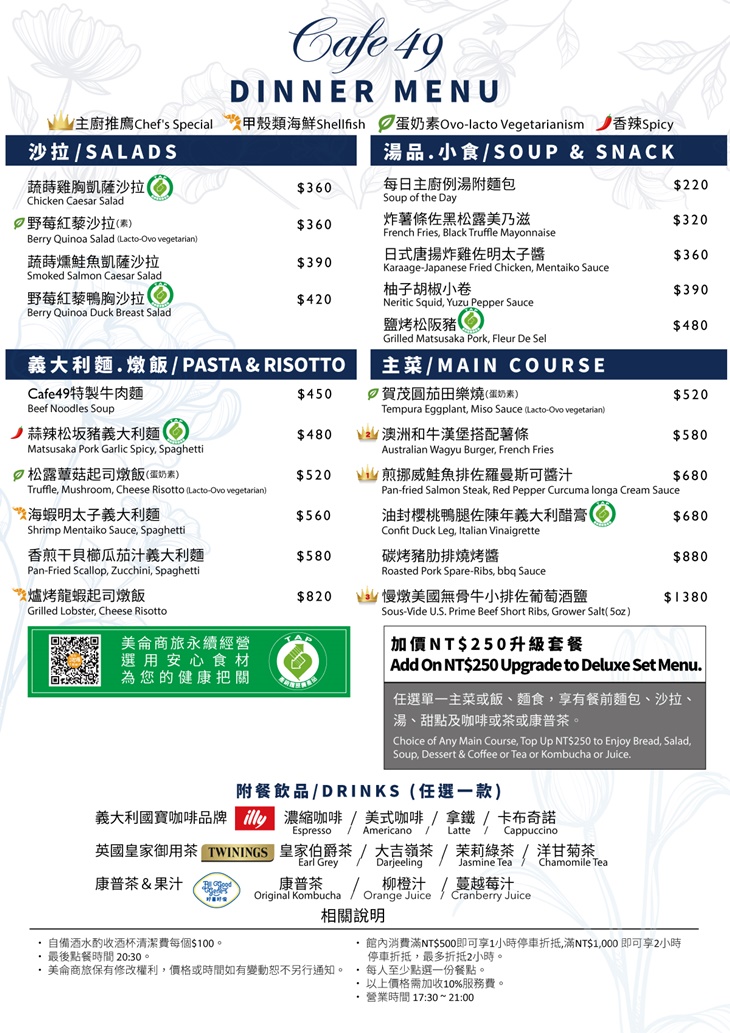 美侖商旅-Cafe49 Restaurant & Bar菜單