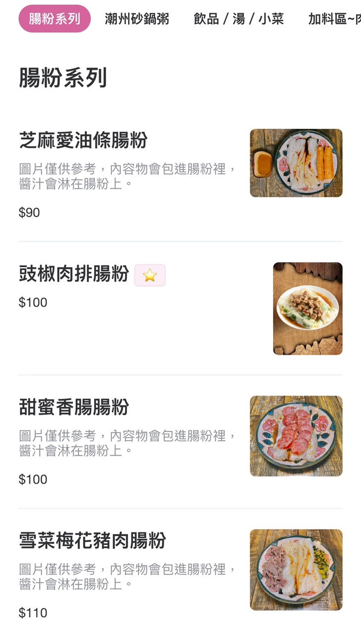 圈粉潮州砂鍋粥＆香港獨門腸粉