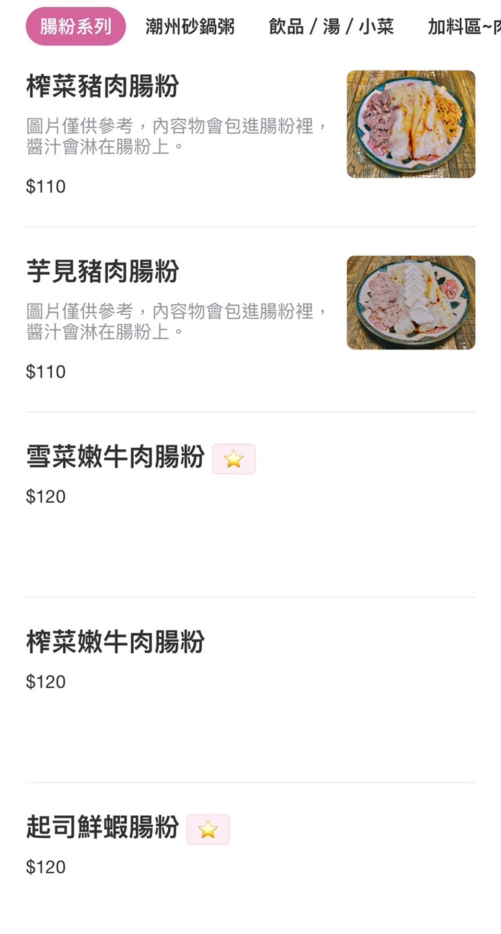 圈粉潮州砂鍋粥＆香港獨門腸粉