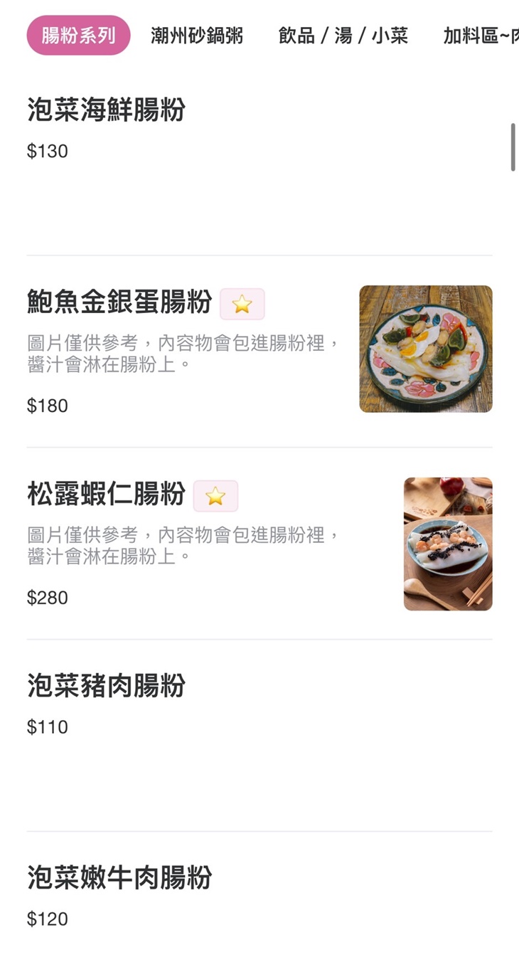 圈粉潮州砂鍋粥＆香港獨門腸粉