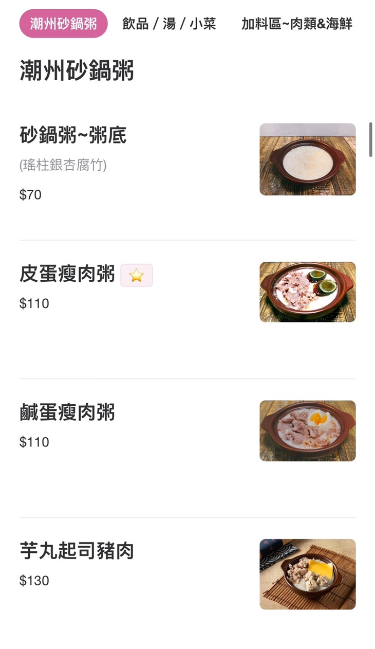 圈粉潮州砂鍋粥＆香港獨門腸粉