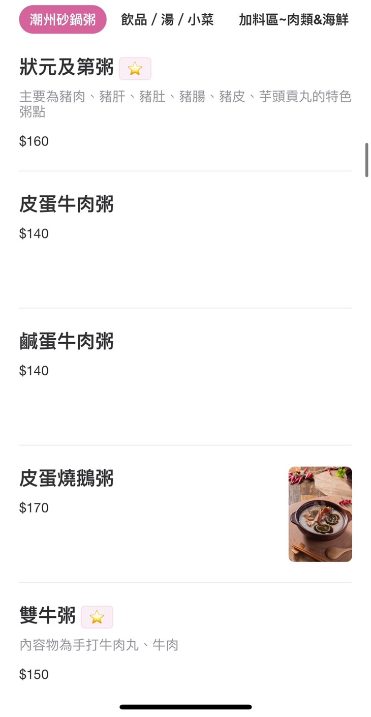 圈粉潮州砂鍋粥＆香港獨門腸粉