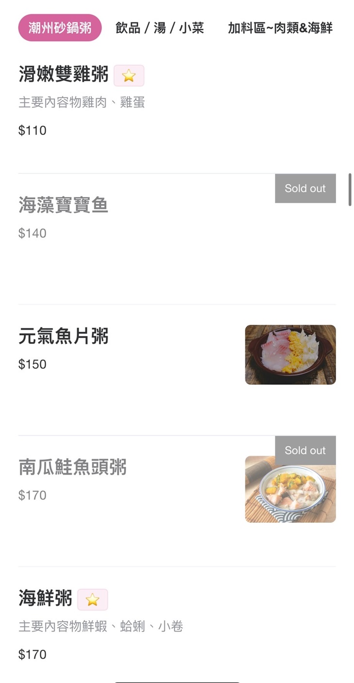 圈粉潮州砂鍋粥＆香港獨門腸粉