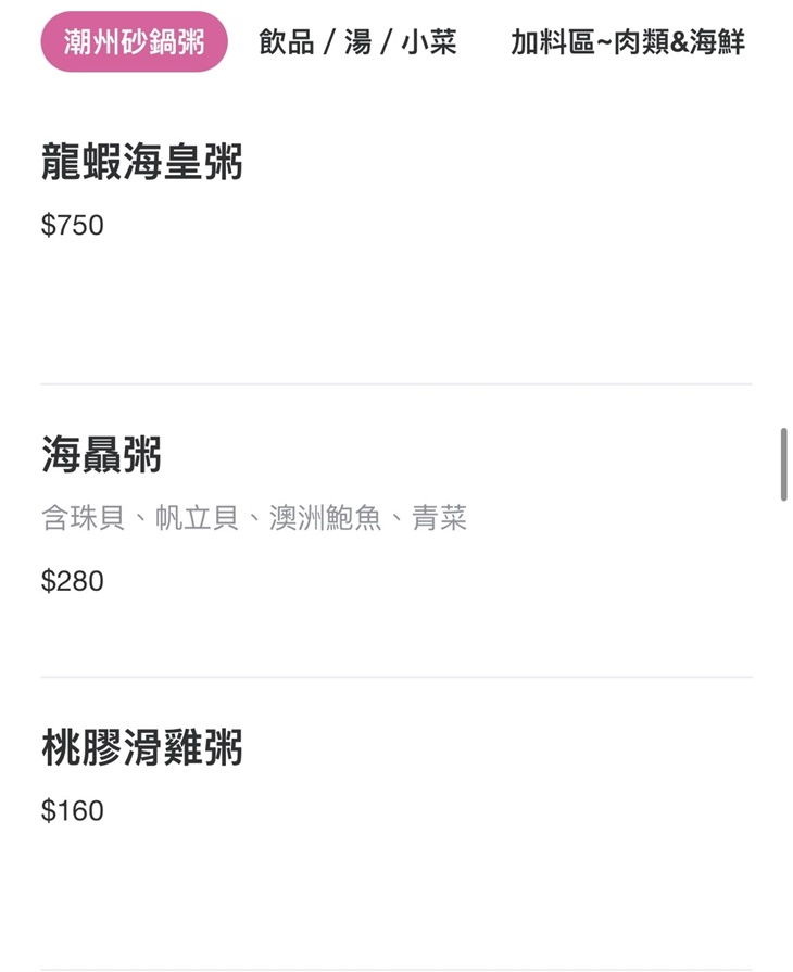 圈粉潮州砂鍋粥＆香港獨門腸粉