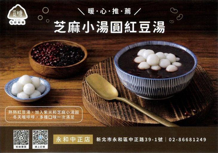 覓糖Mi Tang(永和中正店)