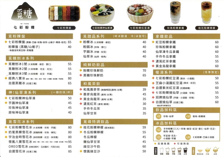 覓糖Mi Tang(永和中正店)