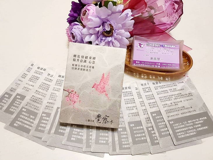 .生命靈數+覺察花卡+色彩脈輪+身心導引