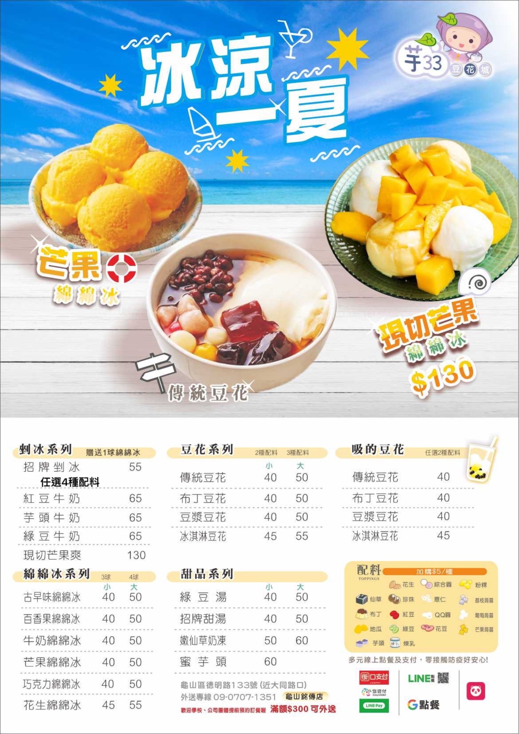 芋33豆花城超值優惠方案 Gomaji夠麻吉