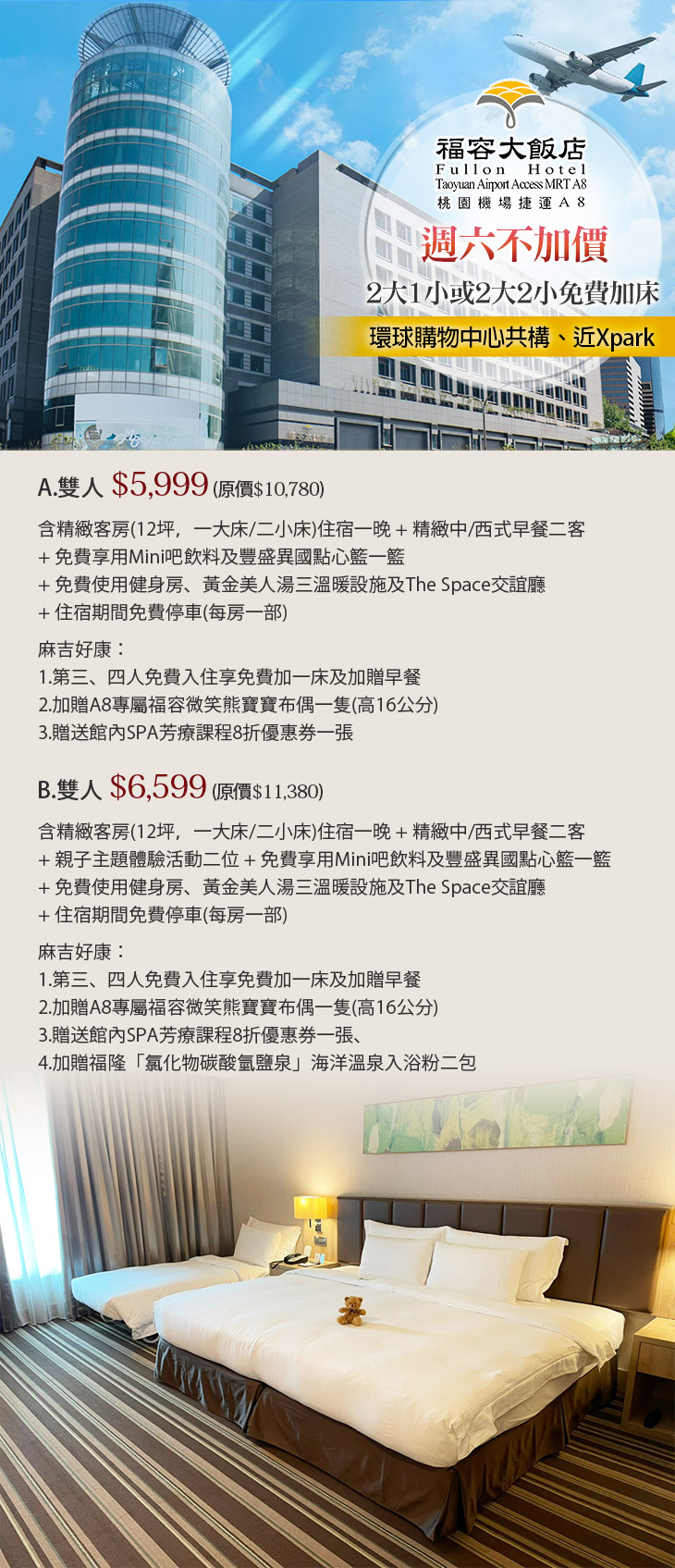 福容大飯店桃園機場捷運A8超值優惠方案| Gomaji 懂生活的好麻吉