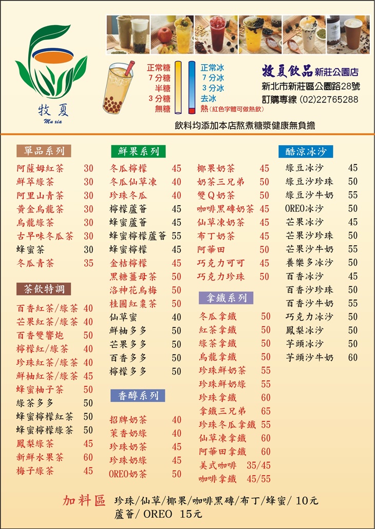 牧夏飲品
