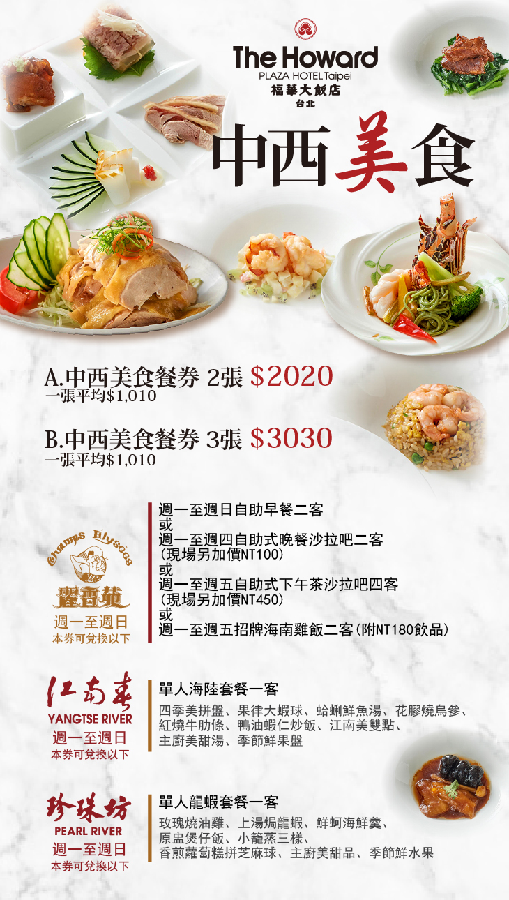 台北福華大飯店 麗香苑 江南春 珍珠坊超值優惠方案 Gomaji夠麻吉