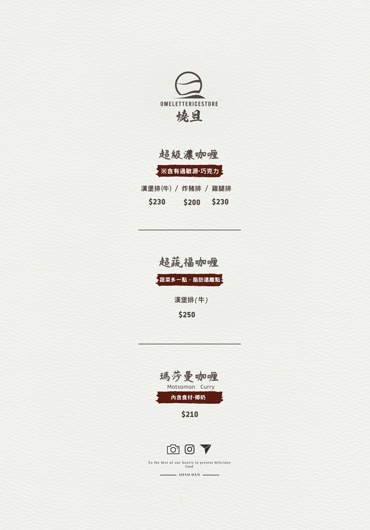 燒旦 / Omelette Rice Store