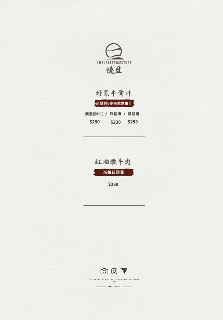 燒旦 / Omelette Rice Store