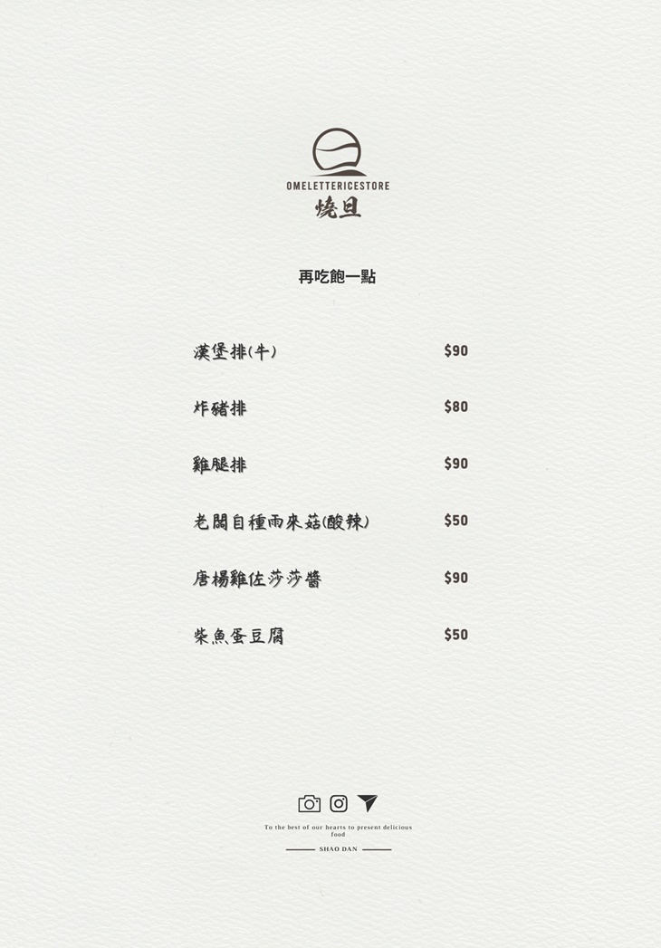 燒旦 / Omelette Rice Store