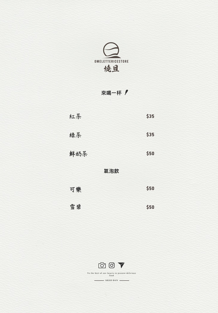 燒旦 / Omelette Rice Store
