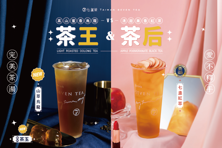 山萃烏龍/七盞紅萃