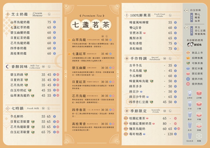 七盞茶(中和南華店)