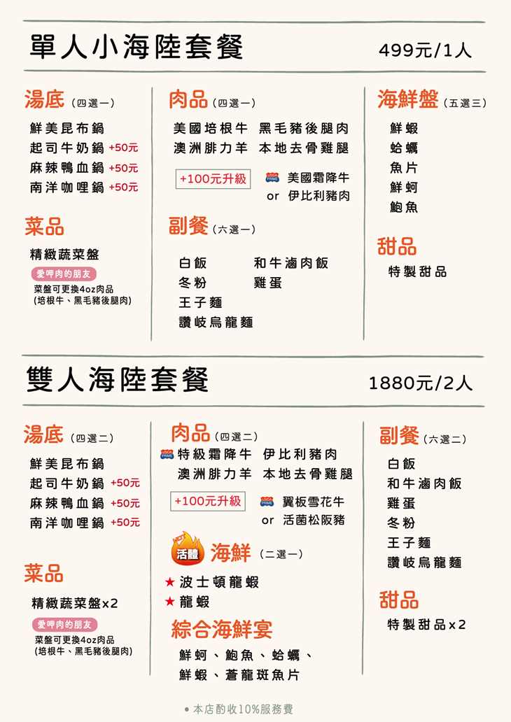 なべNabe那邊火鍋.燒烤菜單