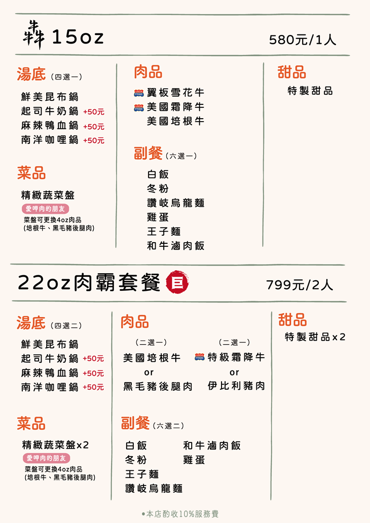 なべNabe那邊火鍋.燒烤菜單