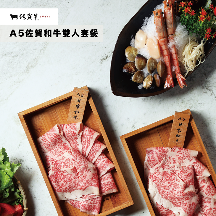 A5佐賀和牛雙人套餐