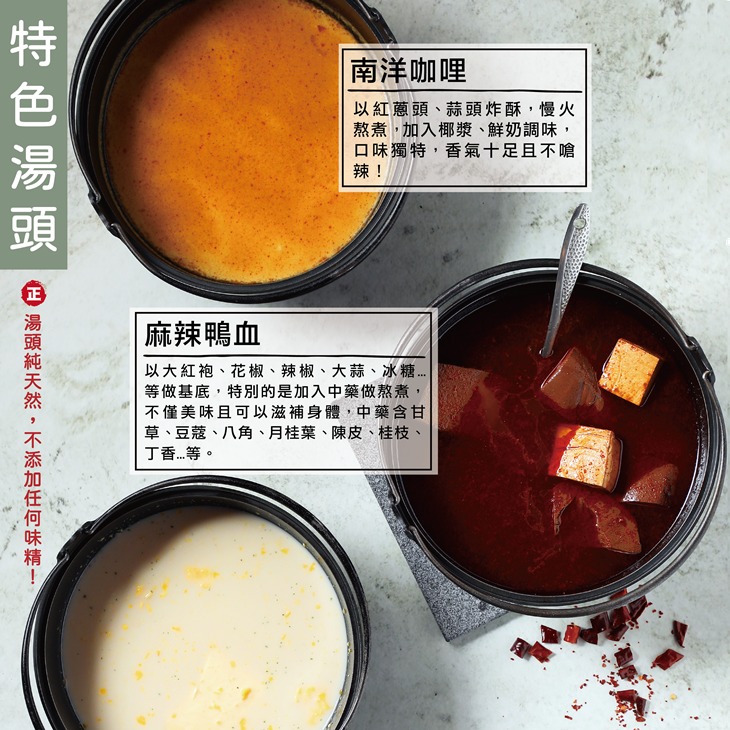 南洋咖喱/麻辣鴨血(湯頭)
