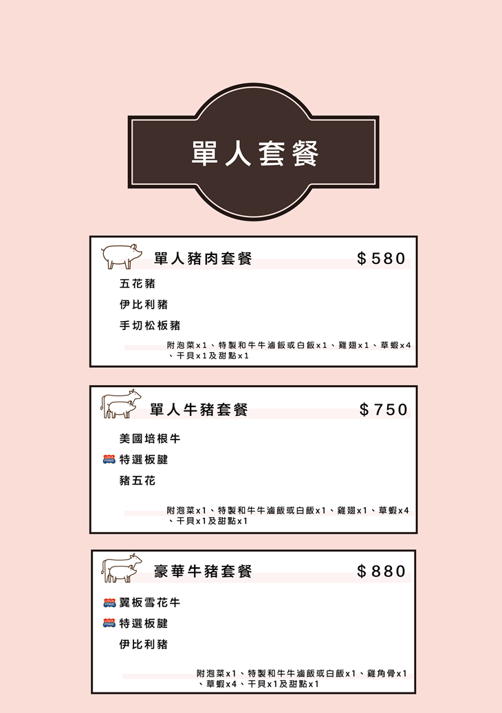 なべNabe那邊火鍋.燒烤菜單