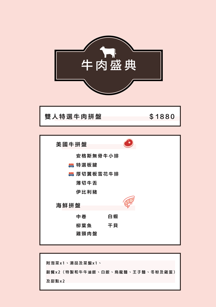 なべNabe那邊火鍋.燒烤菜單