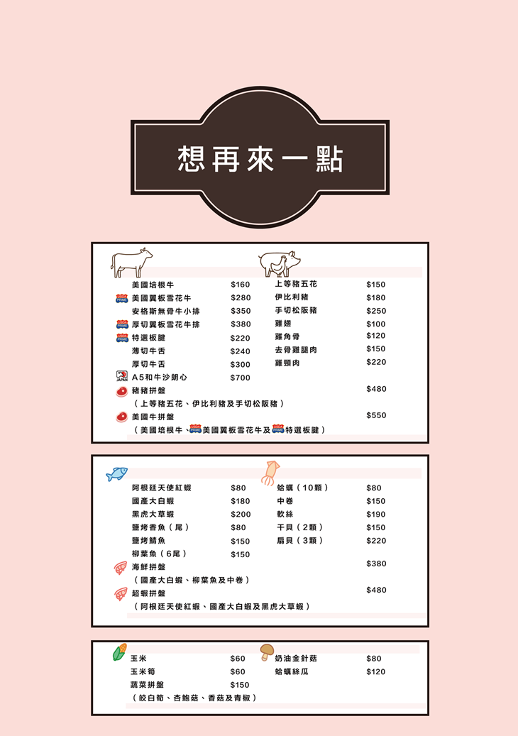 なべNabe那邊火鍋.燒烤菜單