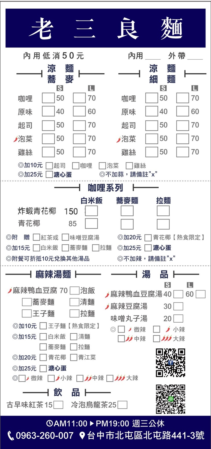 老三良麵