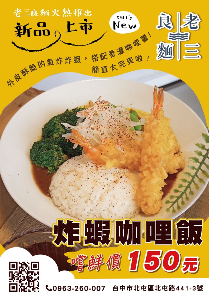 老三良麵