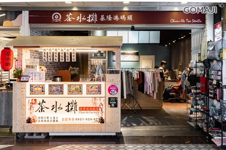 春和茶水攤-遠東世界中心B1(汐科店)
