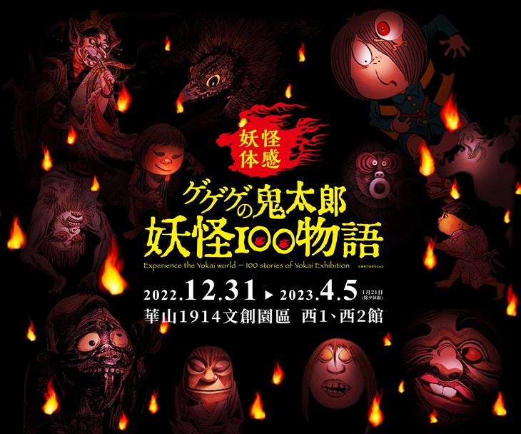 ゲゲゲの鬼太郎 妖怪100物語