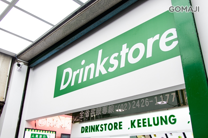 水雲朵 DRINK STORE(高雄楠梓店)