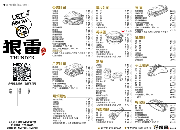 狠雷早午餐店