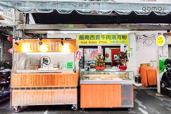 西貢越南牛肉湯河粉