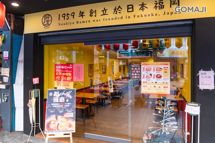 　濃氣屋拉麵(竹林店)　