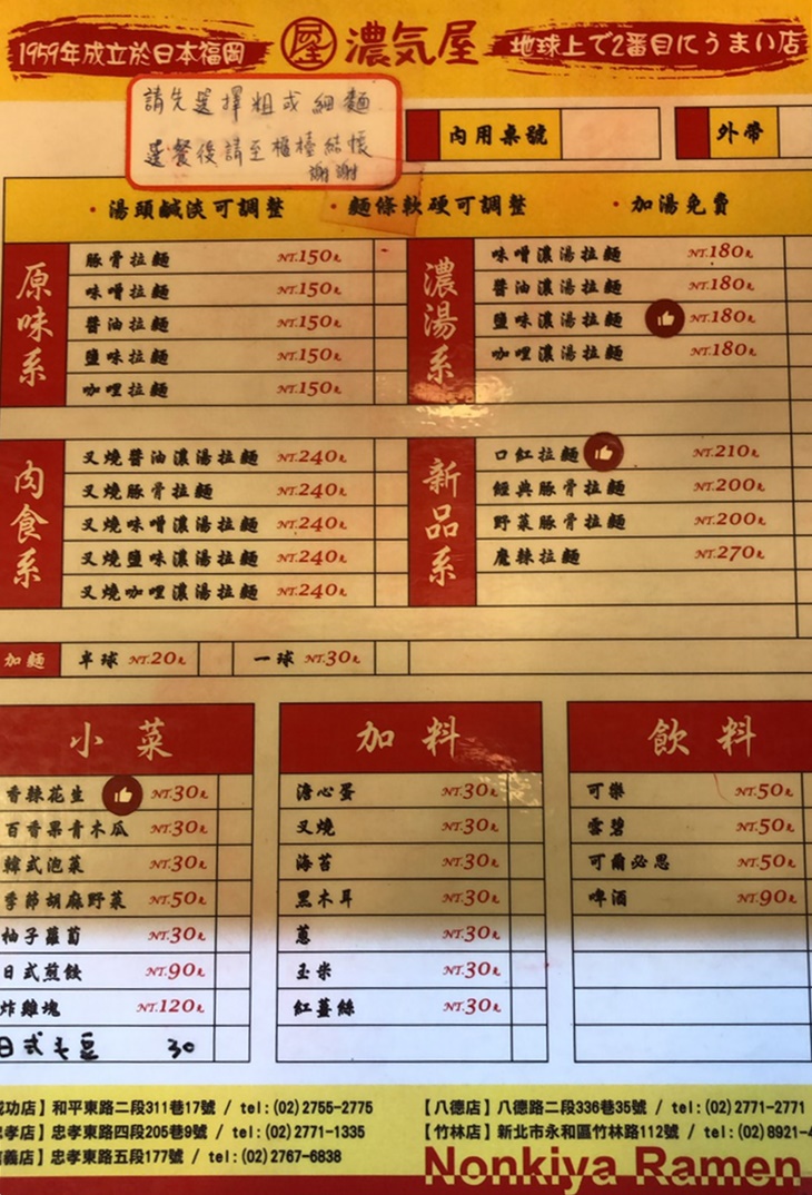 濃氣屋拉麵(竹林店)　菜單