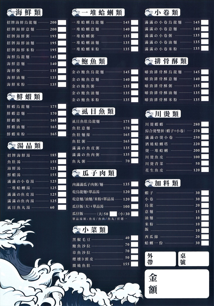 鮮喆鮮食堂-鮮粥道(鹽行店)菜單